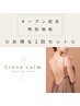 【オープン記念】全身（顔VIO込）2回で¥26,400※メンズ＋¥2,200 顔パック付☆