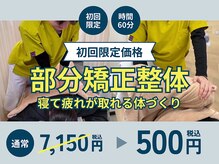 麻生駅上鍼灸整骨院