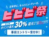 【ビビビ祭限定★お得な3回券】フラットラッシュ120本＋リペア2回付 ￥15,000