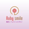 ルビースマイル(Ruby smile)のお店ロゴ