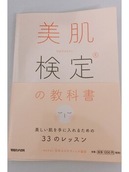 アクシア 博多駅前店(AXIA)/8月20日10時より美肌検定