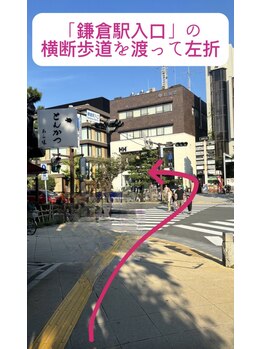 かぐや(salon)/アクセス２・「鎌倉駅入口」渡る