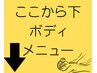 ～ボディクーポン一覧です～