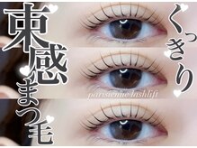 モストアイズ 錦糸町(most eyes)の雰囲気（ぱっちり束感で存在感UP！/眉/まゆげ/眉毛/パーマ/まつげパーマ）