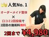 人気No.1＜全身つらい方＞整体　★口コミ投稿で2回目無料！