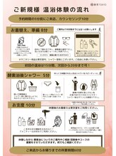 酵素TOKYO ナチュラ 渋谷 恵比寿店(natura)/温浴体験の流れ