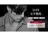 【男性人気NO.1/ヒゲ脱毛U40限定】¥4,000→¥500※11月、12月限定