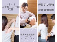 オーダーメイド整体でどんなお悩みにも徹底的に向き合います！