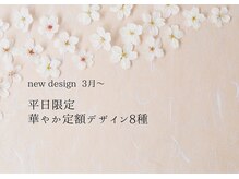 シェリーネイルサロン 姫路店(Cherie Nail salon)/華やか8種定額デザイン