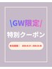 【GW限定】NEW★レッドショット記念/毛穴洗浄×小顔セット¥20500→¥12300
