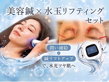 フェリース鍼灸院の写真/美容鍼×水玉リフティングで肌本来の美しさを引き出し、ハリと潤い続く素肌へ自信あふれる毎日を応援します
