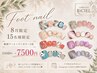 フット【親指アート】＋ワンカラー2色/アートサンプル100種以上