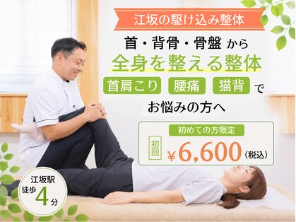 整体院いそはしの写真