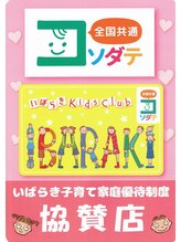 さかがみ整体院/いばらきKidsClubカード使えます