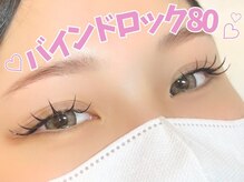 アルレ(ALRE)/バインドロック80