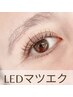 ５週間美しい/持続力◎痒くなりにくい★【速乾LEDマツエク】100本￥6800