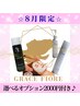 【8月のご新規様限定】 本気の頭蓋骨小顔矯正　60分　15,000円→