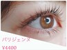☆NO.１人気☆【新規限定クーポン】次世代パリジェンヌラッシュリフト4400円