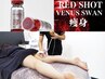 レモンボトルを超えた!半永久ボディメイク痩身【RED SHOT】×【SWAN痩身】