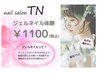 【口コミ投稿限定】オフ無しの方お試しジェルネイル1100円【web予約限定】