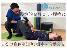 クリア(clear)
