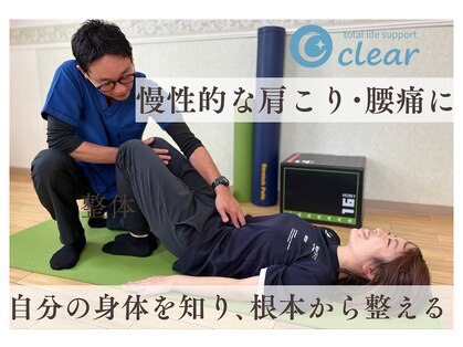 クリア(clear)の写真