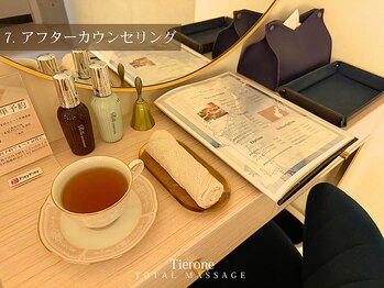 ティアワン 麻布十番(Tierone)/7. アフターカウンセリング