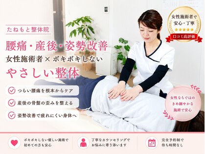 たねもと整体院の写真