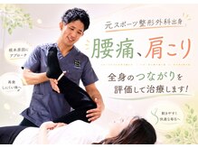 Re.整骨院