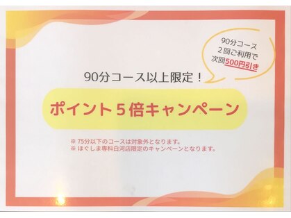 ほぐしま専科 白河店の写真