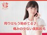 【under24学割☆】カウンセリング+美肌全身脱毛体験(顔VIO込)1000円