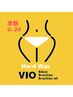 ●学割U24女性VIO●『WAX脱毛』¥4,000 生理中の不快感やニオイ対策に