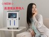 ☆NEW☆ 話題の【高濃度水素吸入】水素まみれコース￥17800相当→￥10800