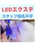 【指名不可☆期間限定特別価格】LEDエクステセーブルCカール80本　6000円！
