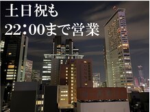 頭痛ゼロ(頭痛ZERO)の雰囲気（平日・土日祝とも夜22時まで営業しています。最終入室は20:30）
