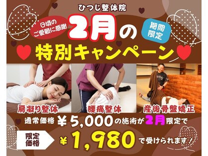 ひつじ整体院 上尾院の写真