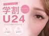 【学割U24】or【U24】[持続力&ボリューム]バインドロック120束(オフ込)¥4900