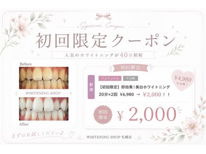 ホワイトニングショップ 札幌(Whitening Shop)の写真