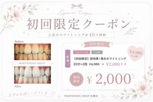 ホワイトニングショップ 札幌(Whitening Shop)