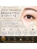【ワンランク上の似合わせデザインまつげパーマ】EYEVY最高峰 VIPコース◆