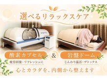 かねしま整骨院の雰囲気(遠赤外線岩盤ドームで血行促進。美肌効果、代謝アップにも◎)