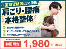 亀有ゆうろーど鍼灸整骨院