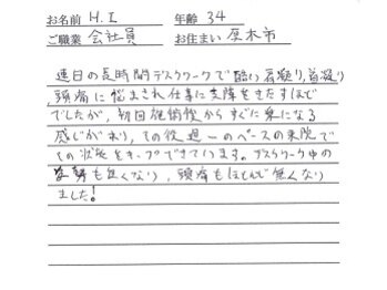 かしわぎ整体院/肩こり、頭痛改善【厚木・整体】