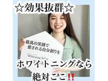 ホワイトニングサロン ホワイト(WHITE)/セルフホワイトニング/大阪/福島