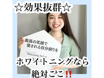 ホワイトニングサロン ホワイト(WHITE)/セルフホワイトニング/大阪/福島