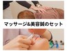 【癒しと綺麗になりたい方へ】(マッサージ×美容鍼)100分　¥10300→¥8800