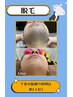 ●脱毛●【部分的に気になる方へ】髭脱毛1パーツ¥1,650