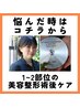 予約数 No.2 【悩んだ時はこれ専用 部位(1~2部位)】 お顔/お身体:60分