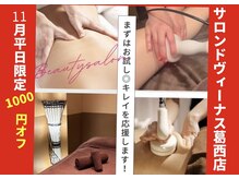 サロンド ヴィーナス 葛西店