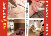 サロンド ヴィーナス 葛西店